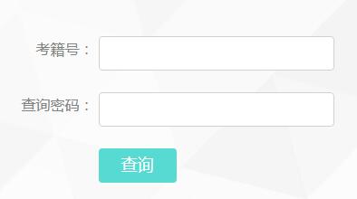 2020年云南保山普通高中学业水平考试成绩查询入口 点击进入