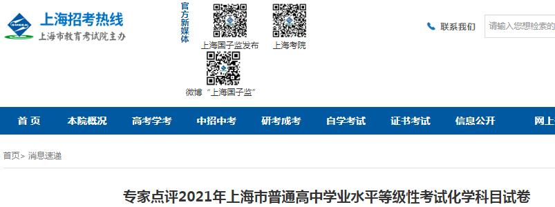 2021年上海普通高中学业水平等级性考试试卷专家点评（化学科目）