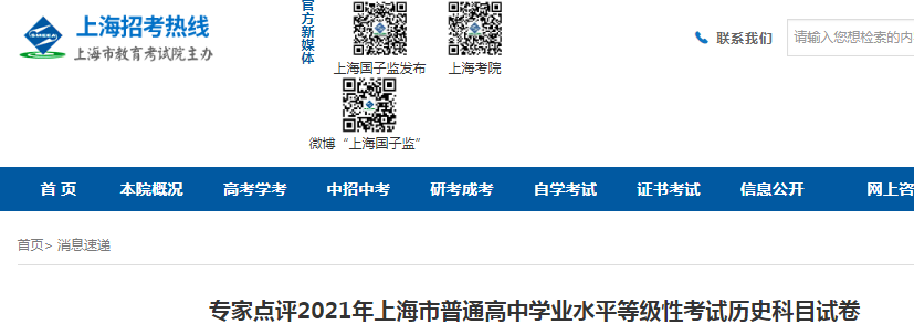 2021年上海普通高中学业水平等级性考试试卷专家点评（历史科目）