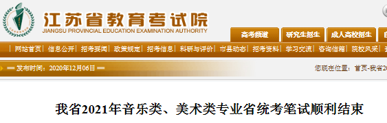 2021年江苏音乐类、美术类专业省统考笔试顺利结束