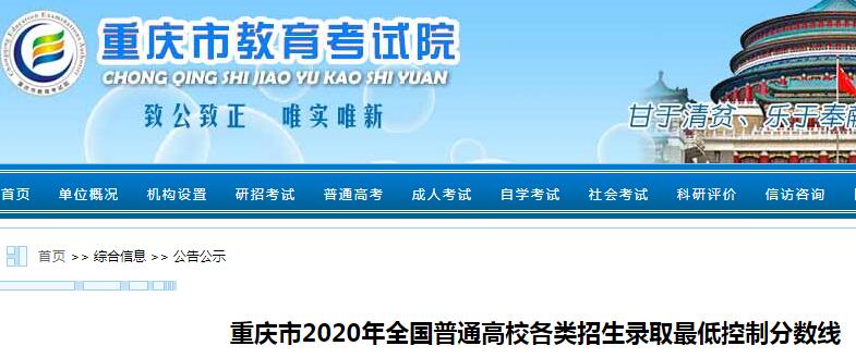 2020年重庆市高考一本录取分数线：文史类536分 理工类500分