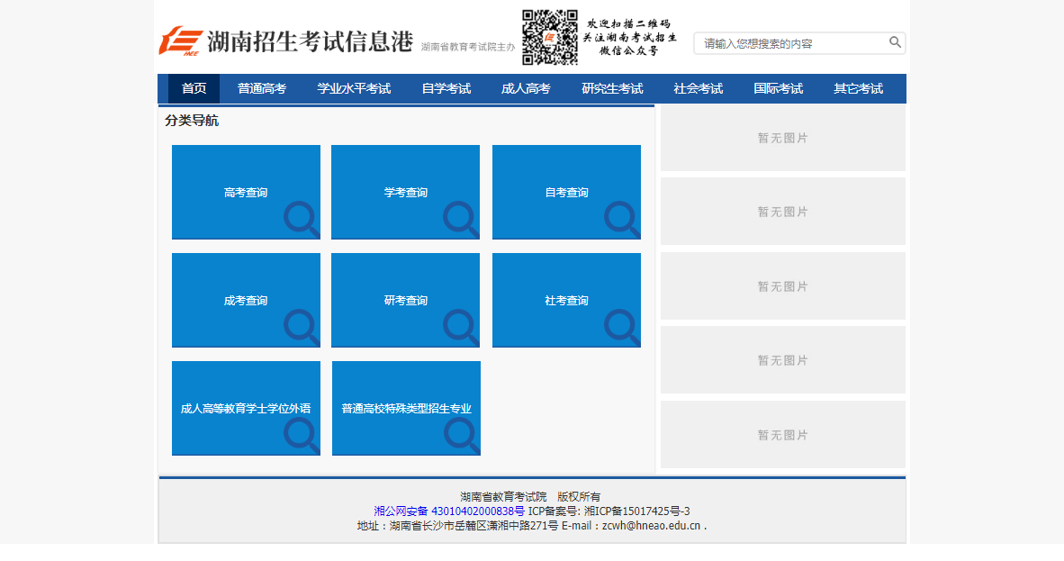 湖南高考成绩查询系统入口：湖南招生考试信息港