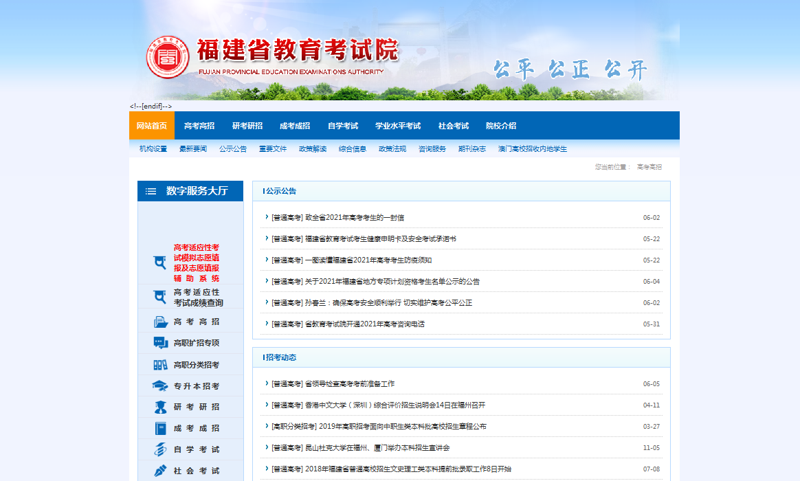 福建高考成绩查询系统入口：福建省教育考试院