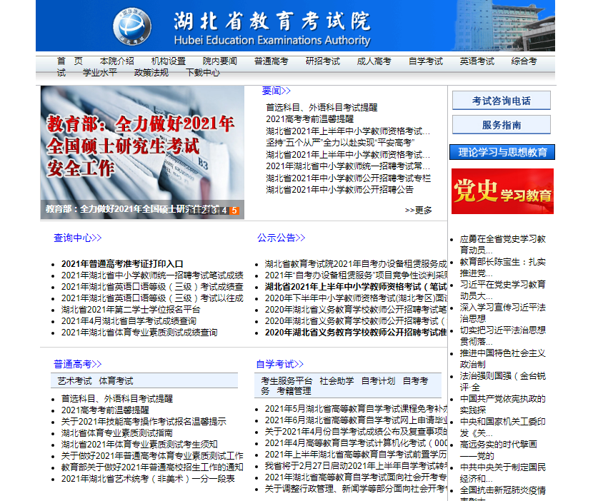 湖北高考成绩查询系统入口：湖北省教育考试院