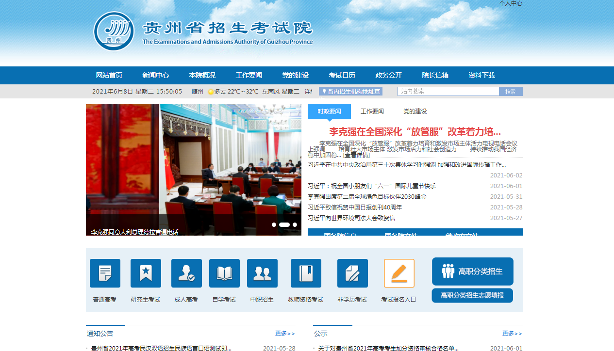 贵州高考成绩查询系统入口：贵州省招生考试院