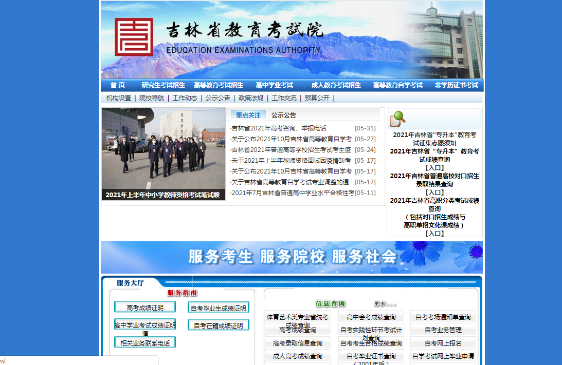 吉林高考成绩查询系统入口：吉林省教育考试院
