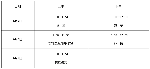 新疆2021高考时间是几月几号？
