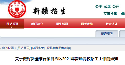 新疆高考时间2021具体时间及科目安排表（6月7日至9日）图1