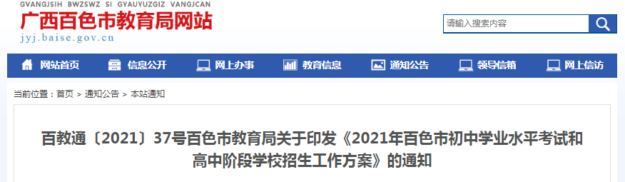 广西百色市中考时间2021具体时间科目安排：6月24日-6月27日