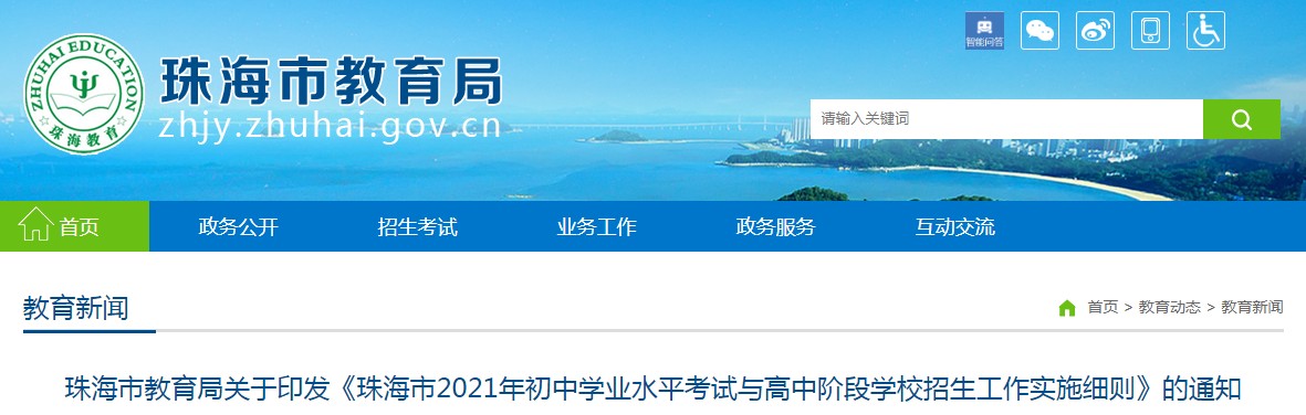 广东珠海中考时间2021具体时间科目安排：6月26日至28日