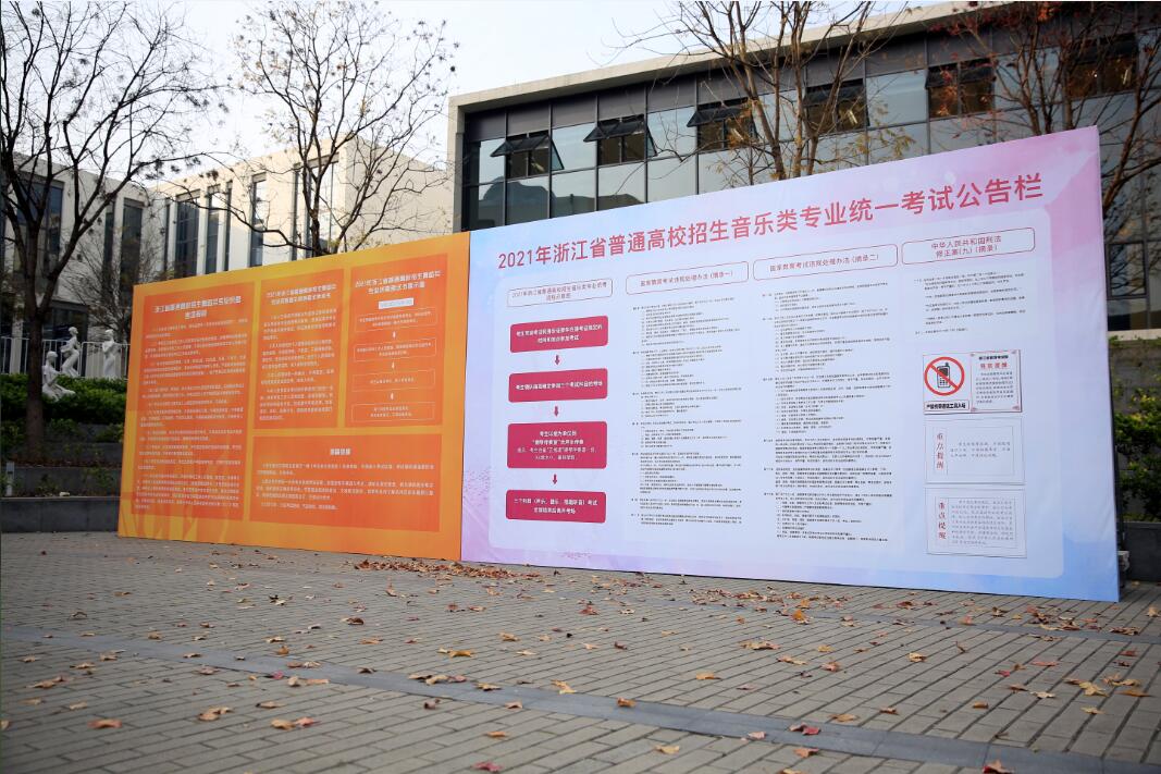 2021浙江高考音乐类省统考启动 考试考评同步
