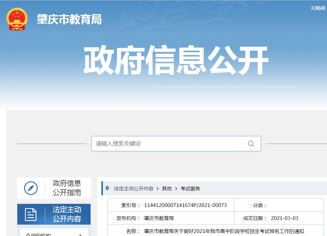 广东肇庆中考时间2021具体时间科目安排：6月26日至28日