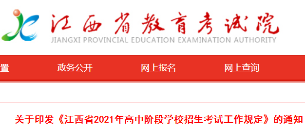 江西中考时间2021具体时间及科目安排（6月17日至19日）