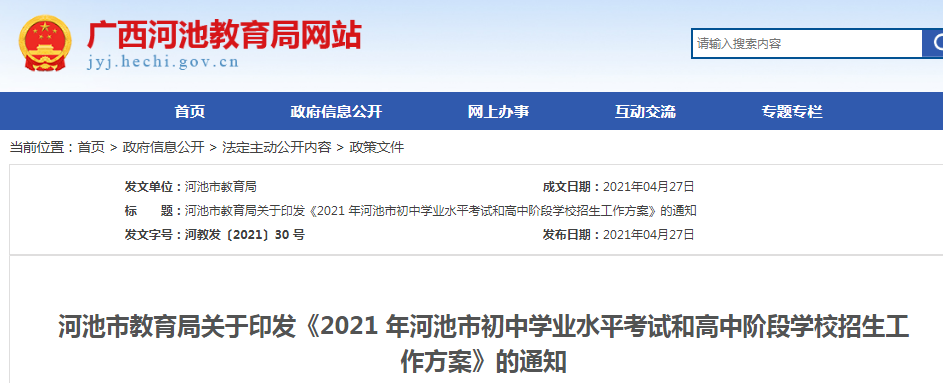 2021年广西河池中考时间：6月24日-6月26日图1