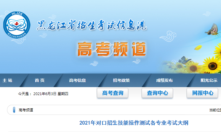 2021年黑龙江对口招生技能操作测试各专业考试大纲