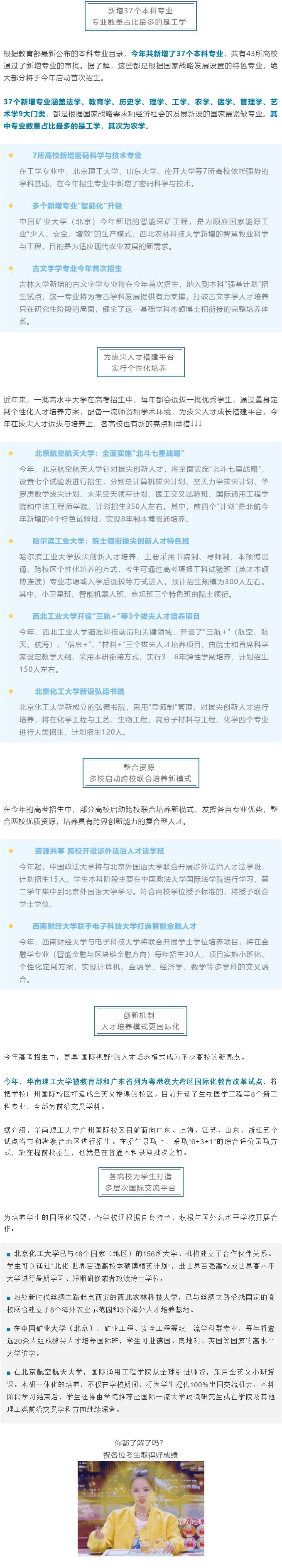 2021全国高校招生新增了哪些专业？政策又有什么变化？