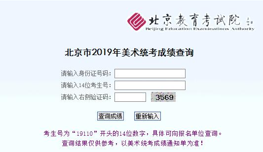 北京市怀柔2019年美术统考成绩查询入口（已开通）