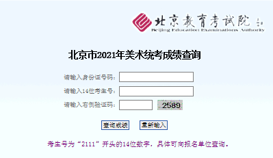 2021年北京延庆美术统考成绩查询入口（已开通）