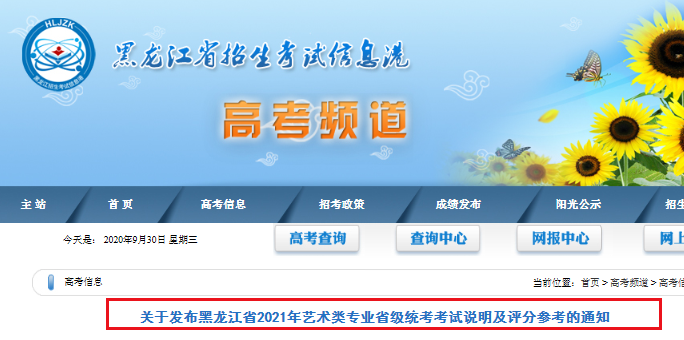 2020黑龙江舞蹈编导专业统考考试说明大纲及评分参考