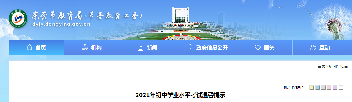2021年山东东营中考成绩查询时间为6月底 东营市教育局网站可查分