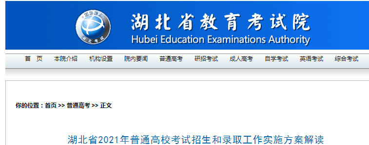 2021年湖北高考分数线各批次划线办法公布