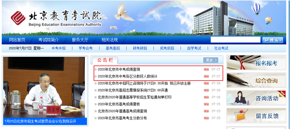 北京教育考试院查分：2020年北京中考成绩查询入口已开通【附分数段人数统计】