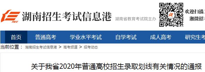2020湖南高考艺术专业类录取分数线公布