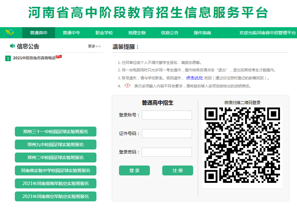 2021年河南商丘中考成绩查询时间、方式及入口【7月8日查分】图3