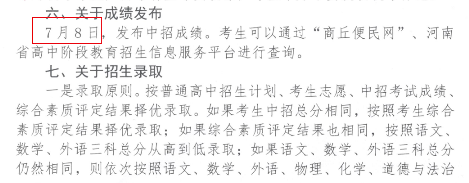 2021年河南商丘中考成绩查询时间、方式及入口【7月8日查分】图1