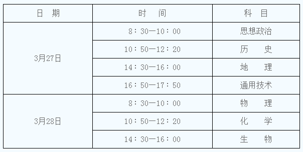 陕西会考时间2021年具体时间：3月27日至28日