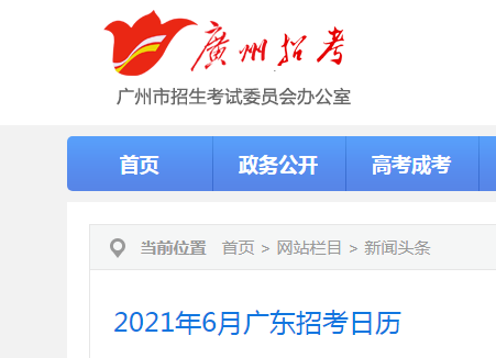 2021年广东高考成绩查询时间确定 6月24日左右公布成绩分数线图1
