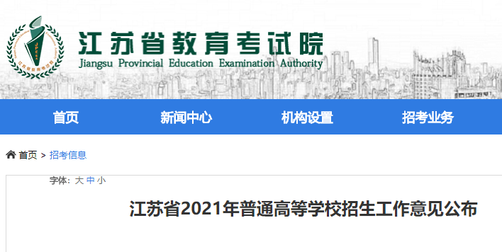 2021年江苏高考志愿填报时间公布