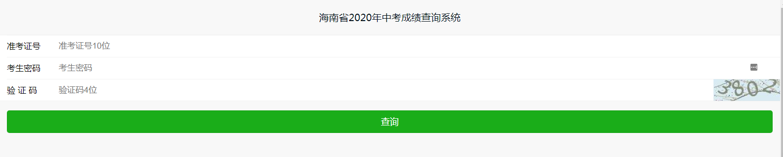 2020年海南中考第一批录取分数线（一）图3