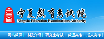 2021年宁夏艺考成绩查询网址