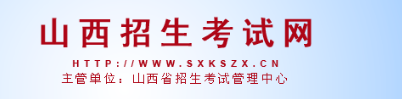 2021年山西艺考成绩查询网址