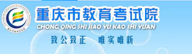 2021年重庆艺考成绩查询网址