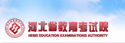 2021年河北艺考成绩查询网址