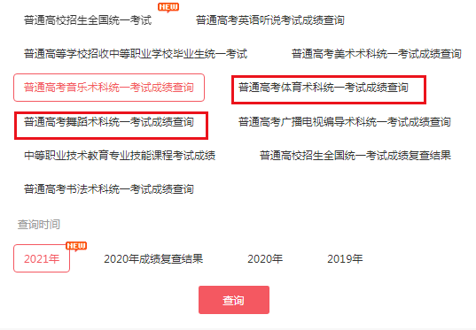2021年广东广州普通高考音乐、舞蹈和体育术科统考成绩查询入口（已开通）