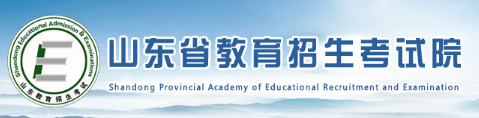 2021年山东艺考成绩查询网址