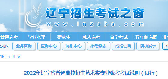 2022年辽宁普通高校招生艺术类专业统考考试说明（试行）