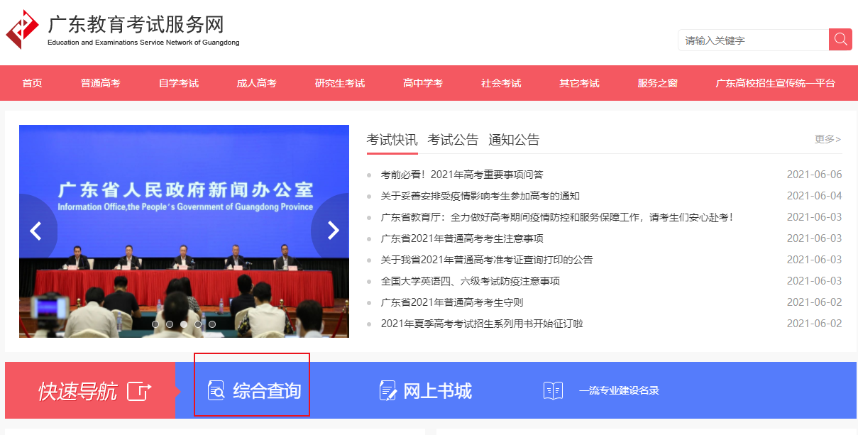 2021年广东高考成绩6月24日左右公布 可网站和微信查分