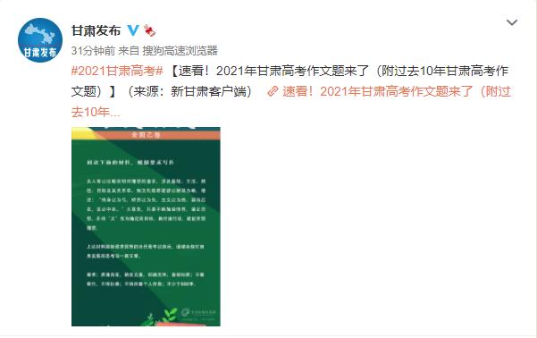 2021年甘肃高考作文题目：关于理想的材料作文