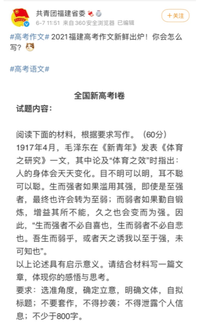 2021年福建高考作文题目出炉！