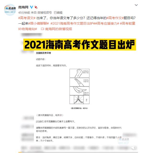 2021年海南高考作文题目公布