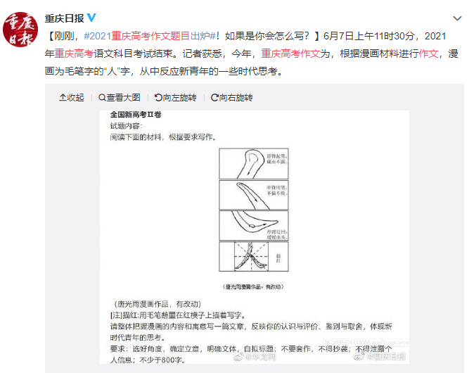 2021年重庆高考作文题目公布：材料作文