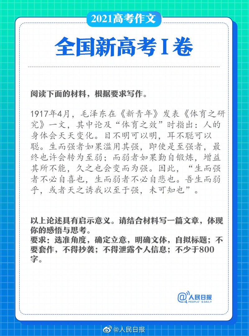 2021年广东高考作文题目公布