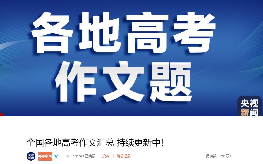 2021年新疆高考作文题目：关于理想的材料作文