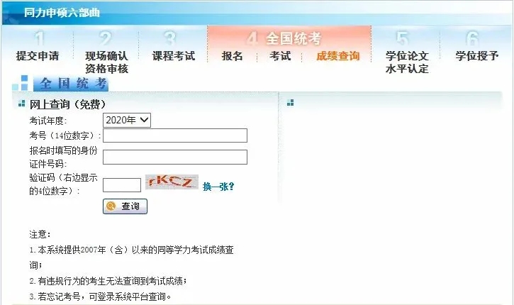 2020年湖南同等学力成绩查询入口（已开通）图1