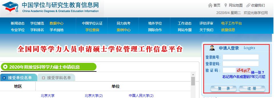 2020湖南同等学力考试时间为11月1日 10月26日起下载准考证
