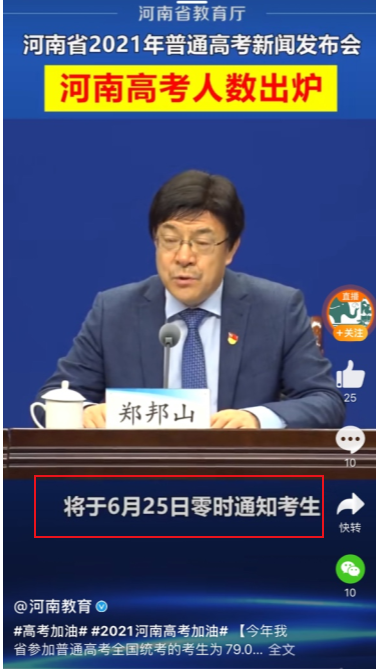 2021年河南高考成绩什么时候出来？6月25日零时公布图2